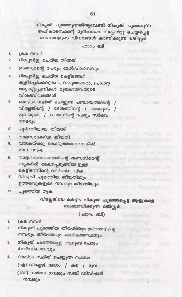 village office manual malayalam