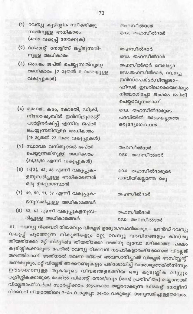 village office manual malayalam