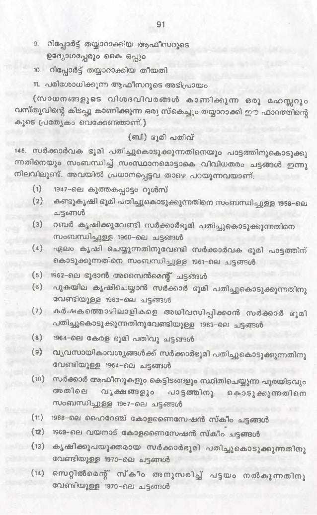 village office manual malayalam