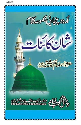 Shan e kainat pdf book.Hazrat Allama Saim Chishti. urdu punjabi naatia poetry