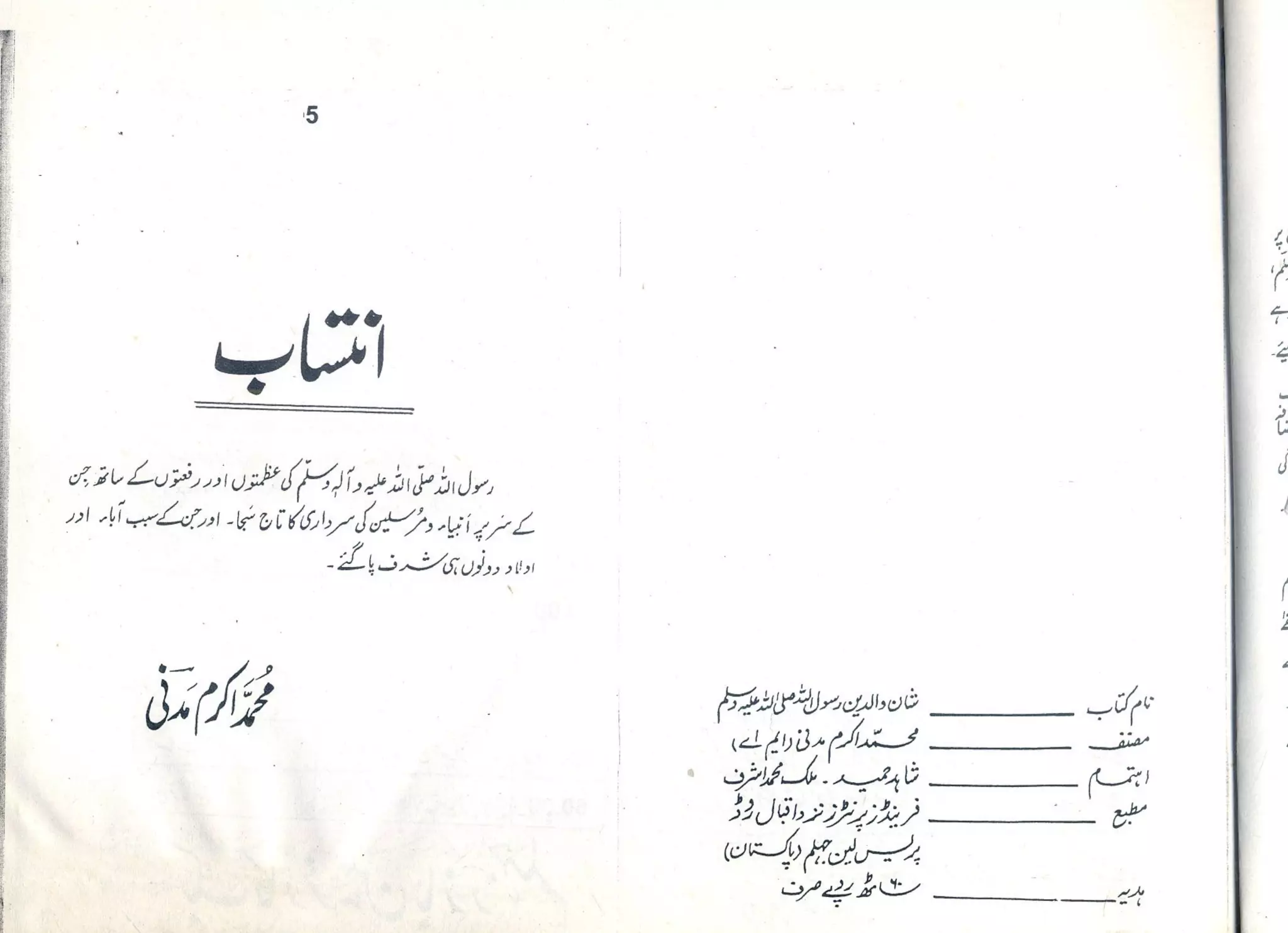 Shan Rasool Shan e waldain e rasool by muhammad akram madani | PDF