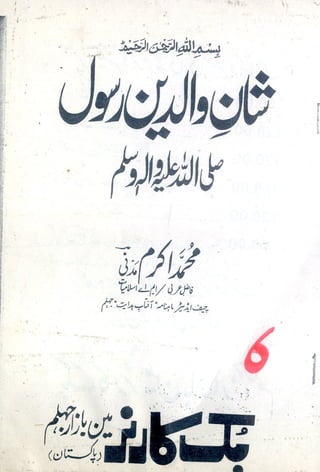 Shan e waldain e rasool by muhammad akram madani