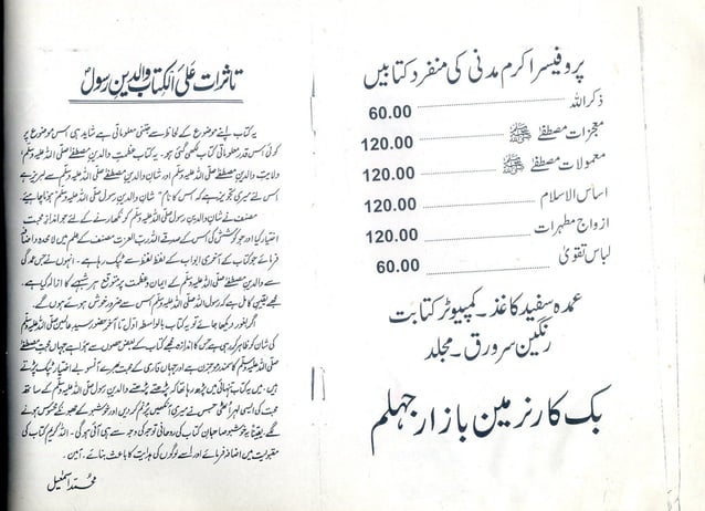 Shan Rasool Shan e waldain e rasool by muhammad akram madani | PDF
