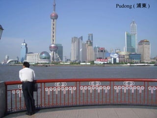 Pudong ( ֖| ) 