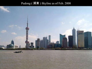 Pudong ( ֖| ) Skyline as of Feb. 2008 
