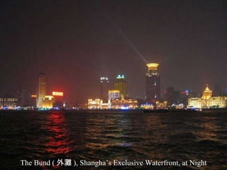 The Bund ( ➩ ), Shanghas Exclusive Waterfront, at Night 