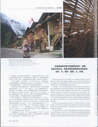 Hsieh the Rebuilder_Shang 香 magazine_spring 2012[1]
