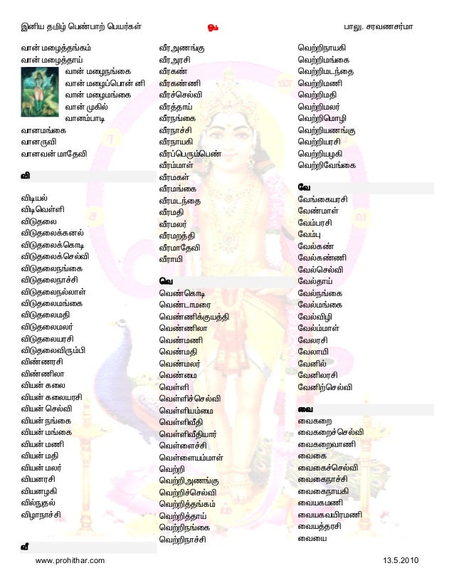 unique tamil baby girl names