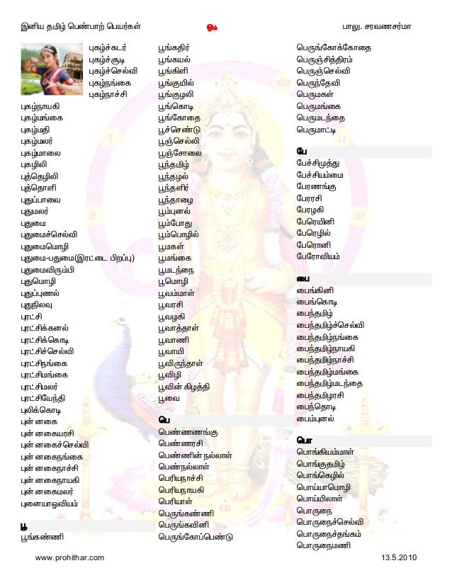 Tamil Baby Girl Names Starting With த tamil female baby names