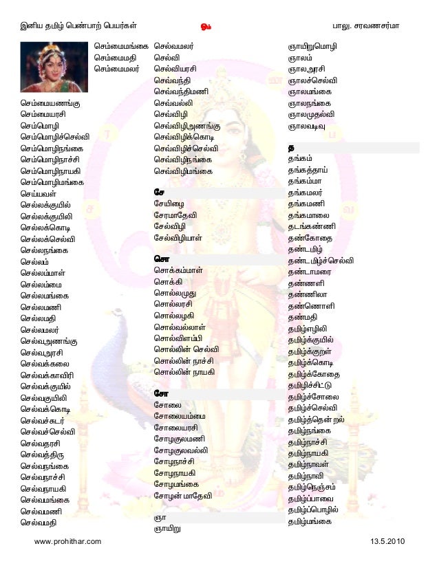Tamil Female Baby Names Tamil Female Baby Names
