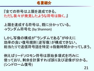 関西日曜数学友の会 シャノンの定理 Kuma