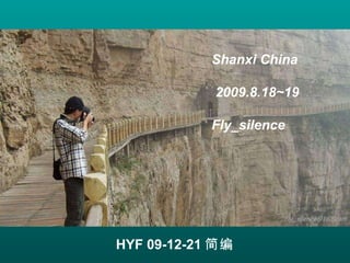 Shanxi China  2009.8.18~19  Fly_silence  HYF 09-12-21 简编 