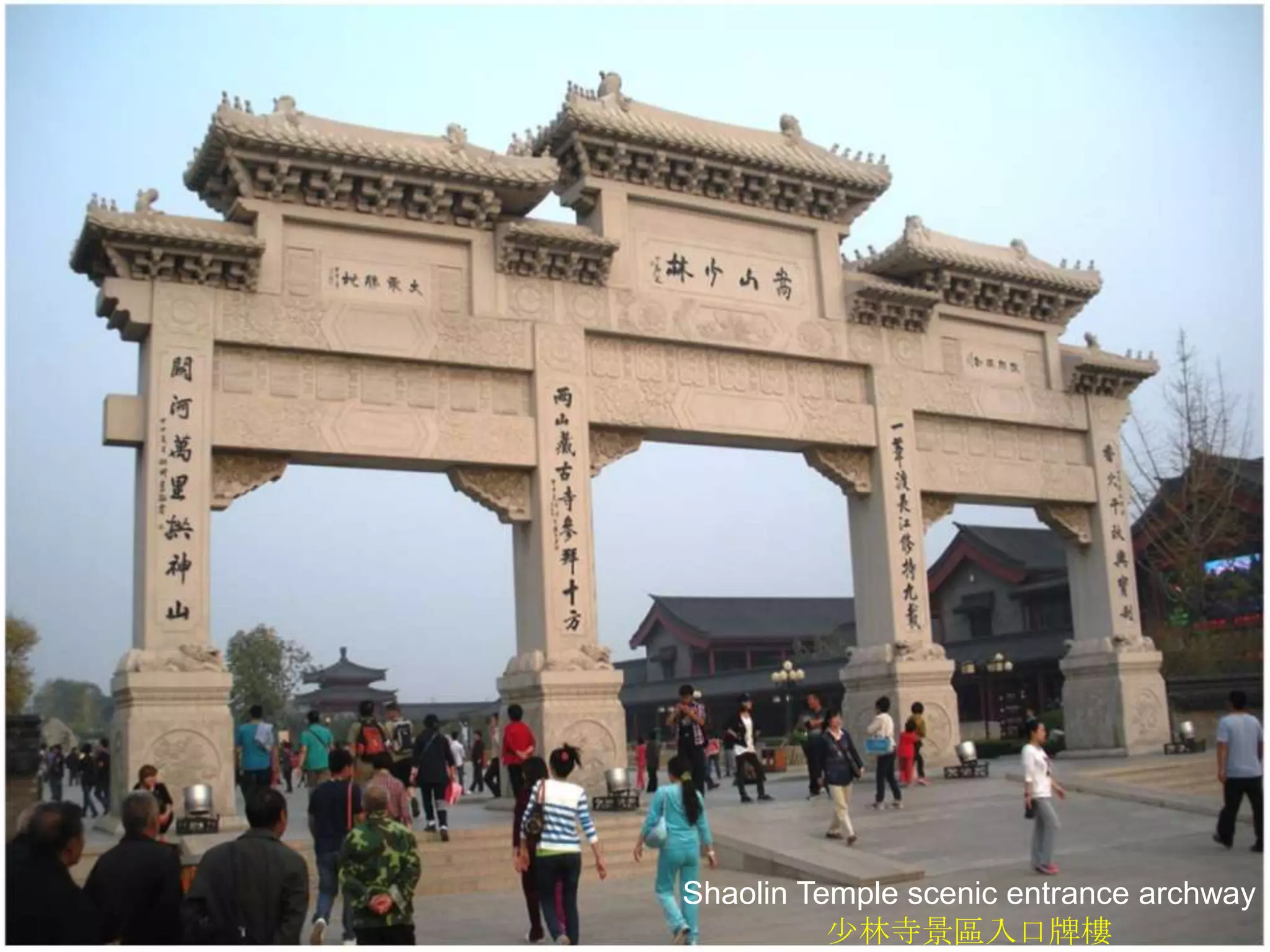 Shaolin Temple scenic entrance archway
少林寺景區入口牌樓

 