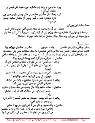 Sharafat Ji Had (عورت ڪٿا : (شرافت جي حد WriterL Abdul Razzaque Memon