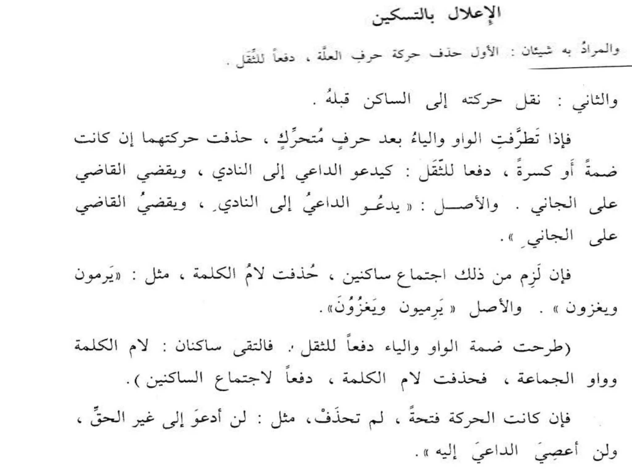 Sharaf presentation (i'lal)