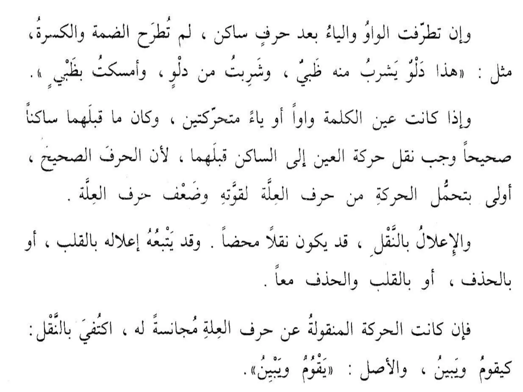 Sharaf presentation (i'lal)