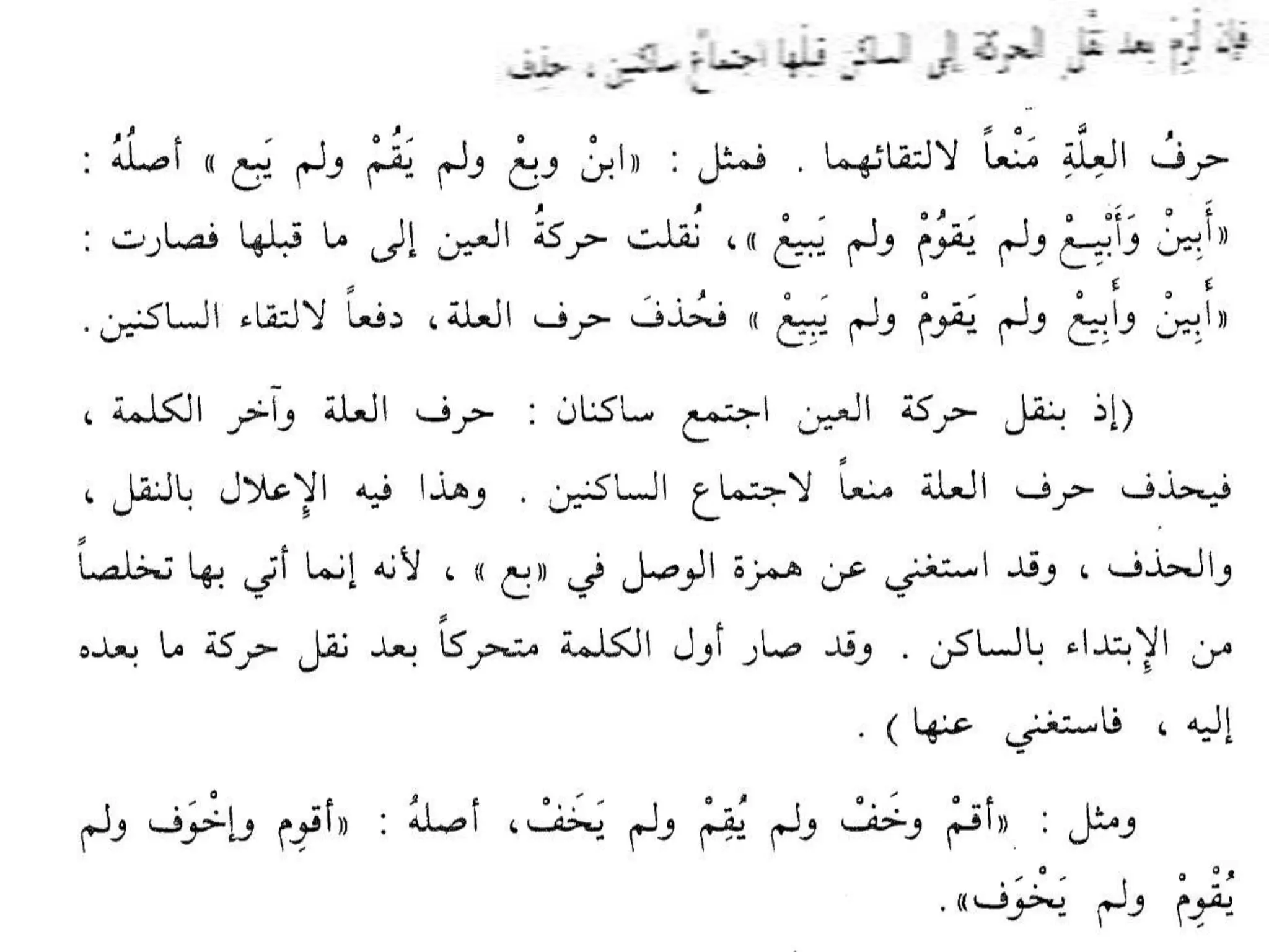 Sharaf presentation (i'lal)