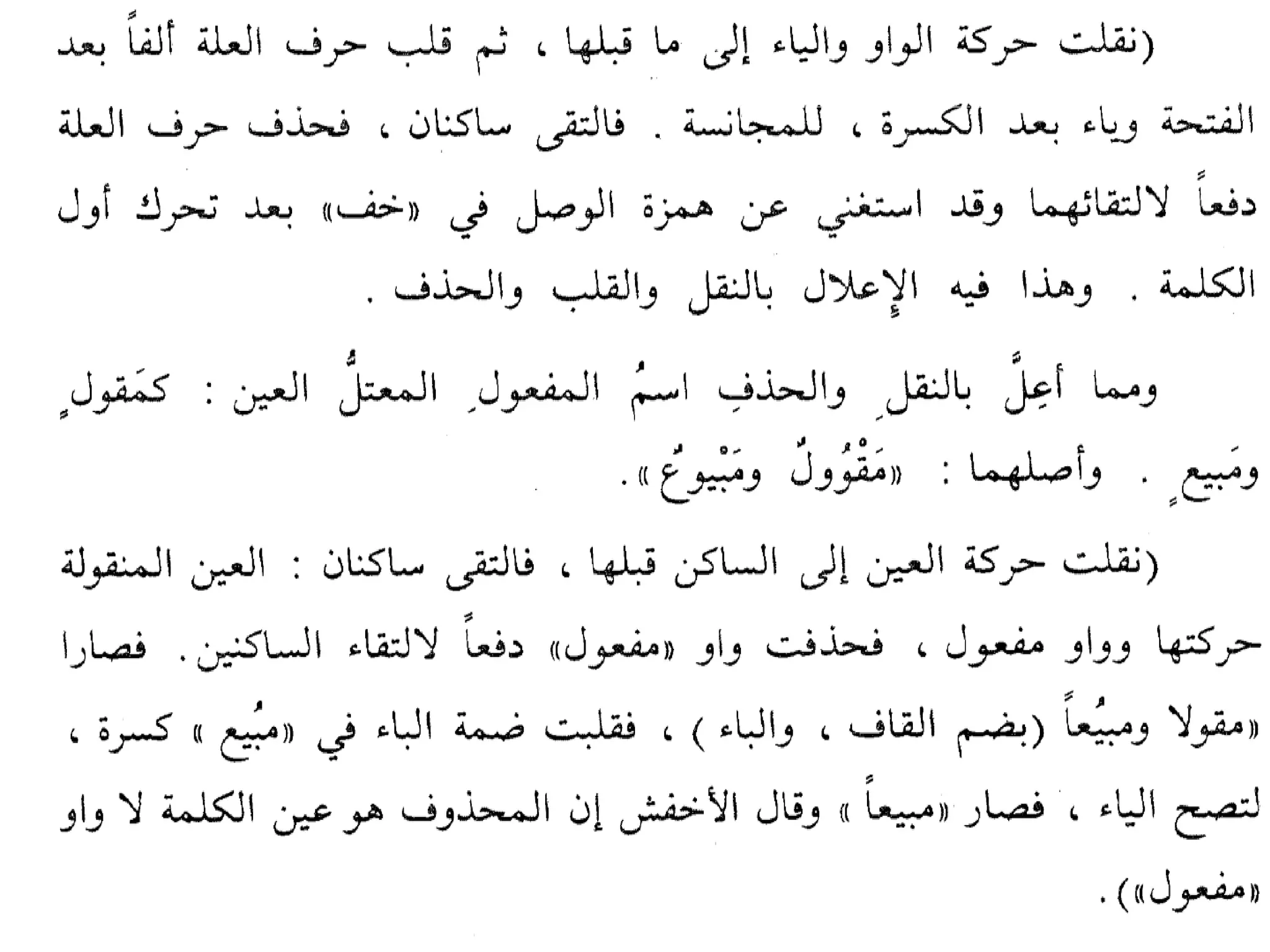 Sharaf presentation (i'lal)