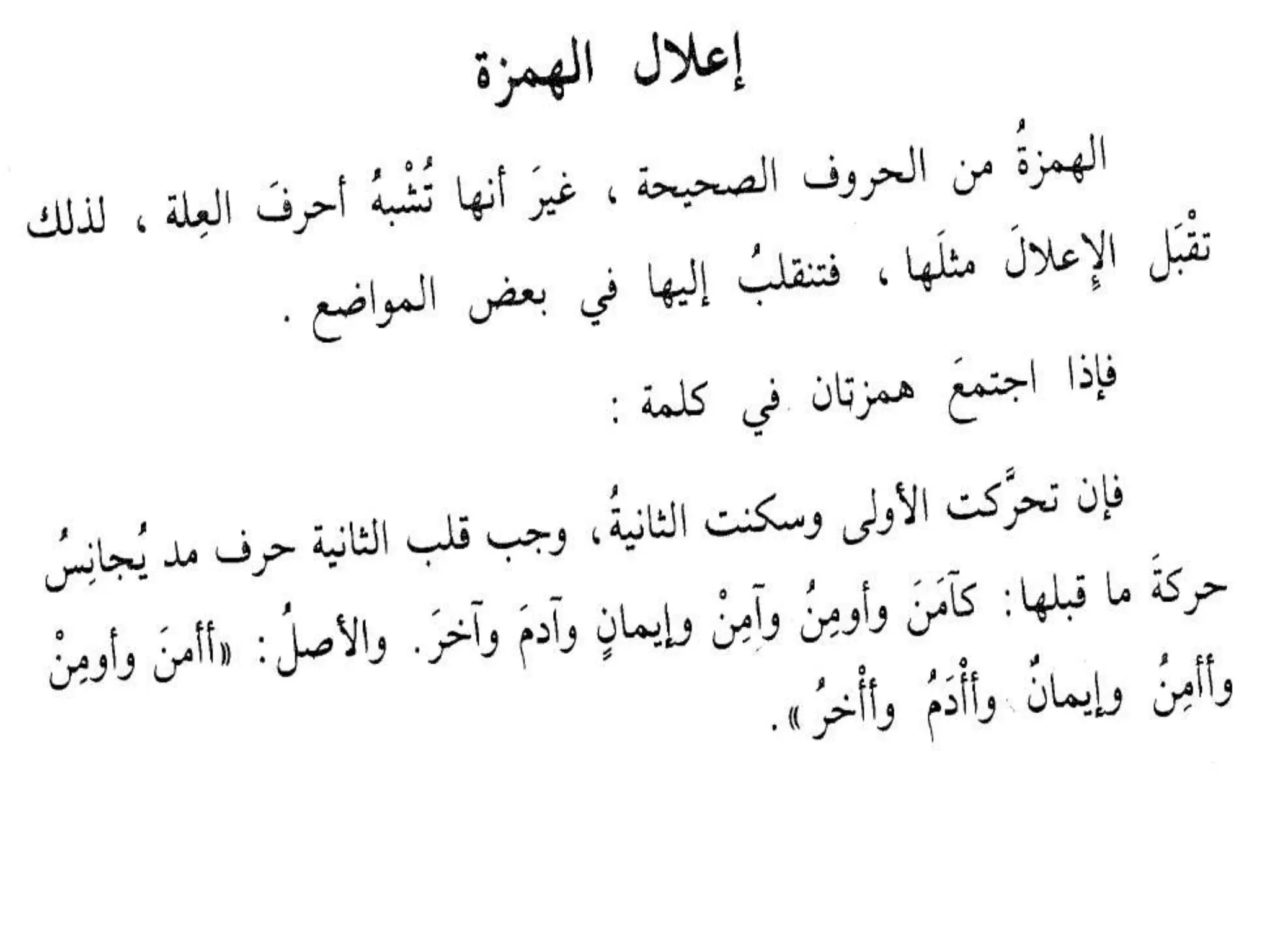 Sharaf presentation (i'lal)