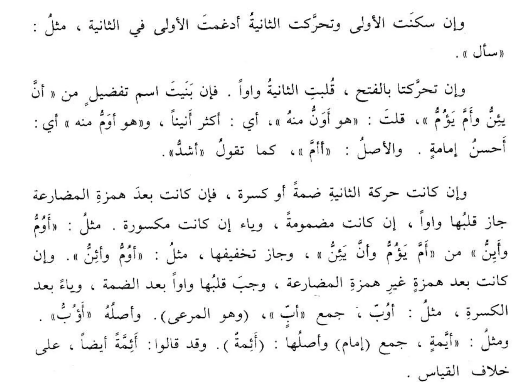 Sharaf presentation (i'lal)