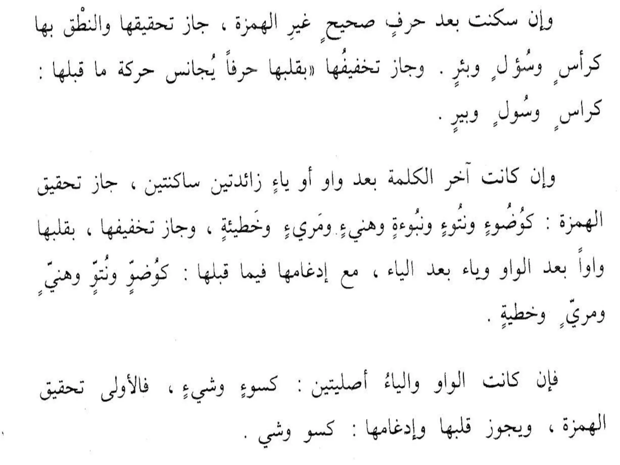 Sharaf presentation (i'lal)