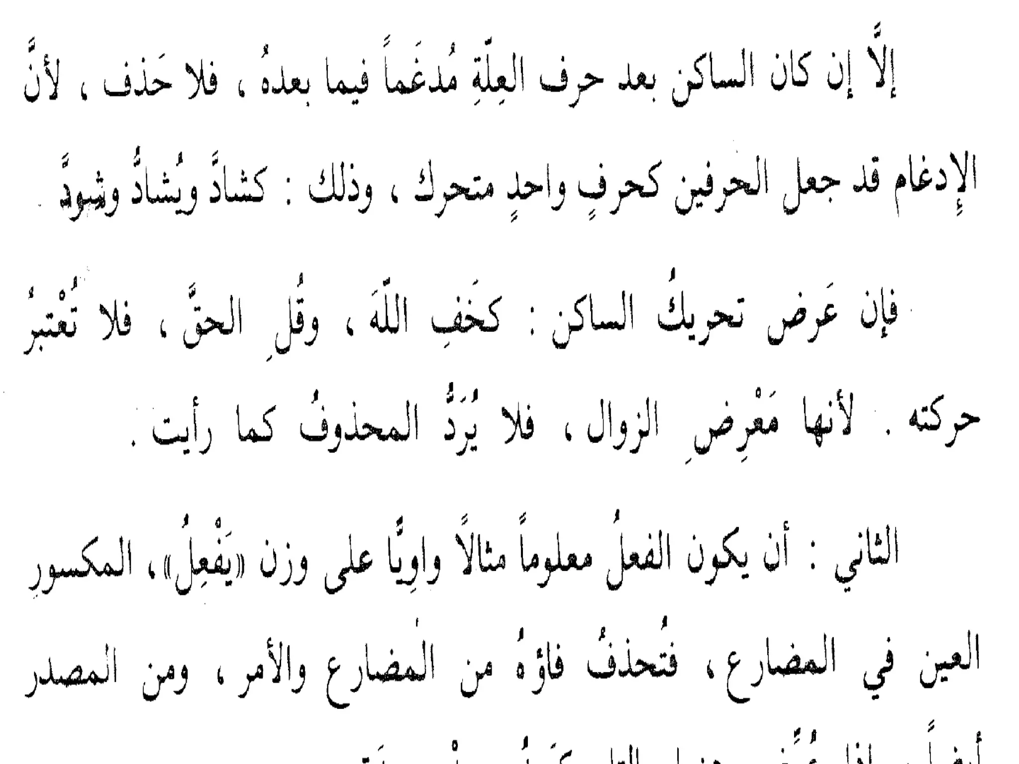 Sharaf presentation (i'lal)