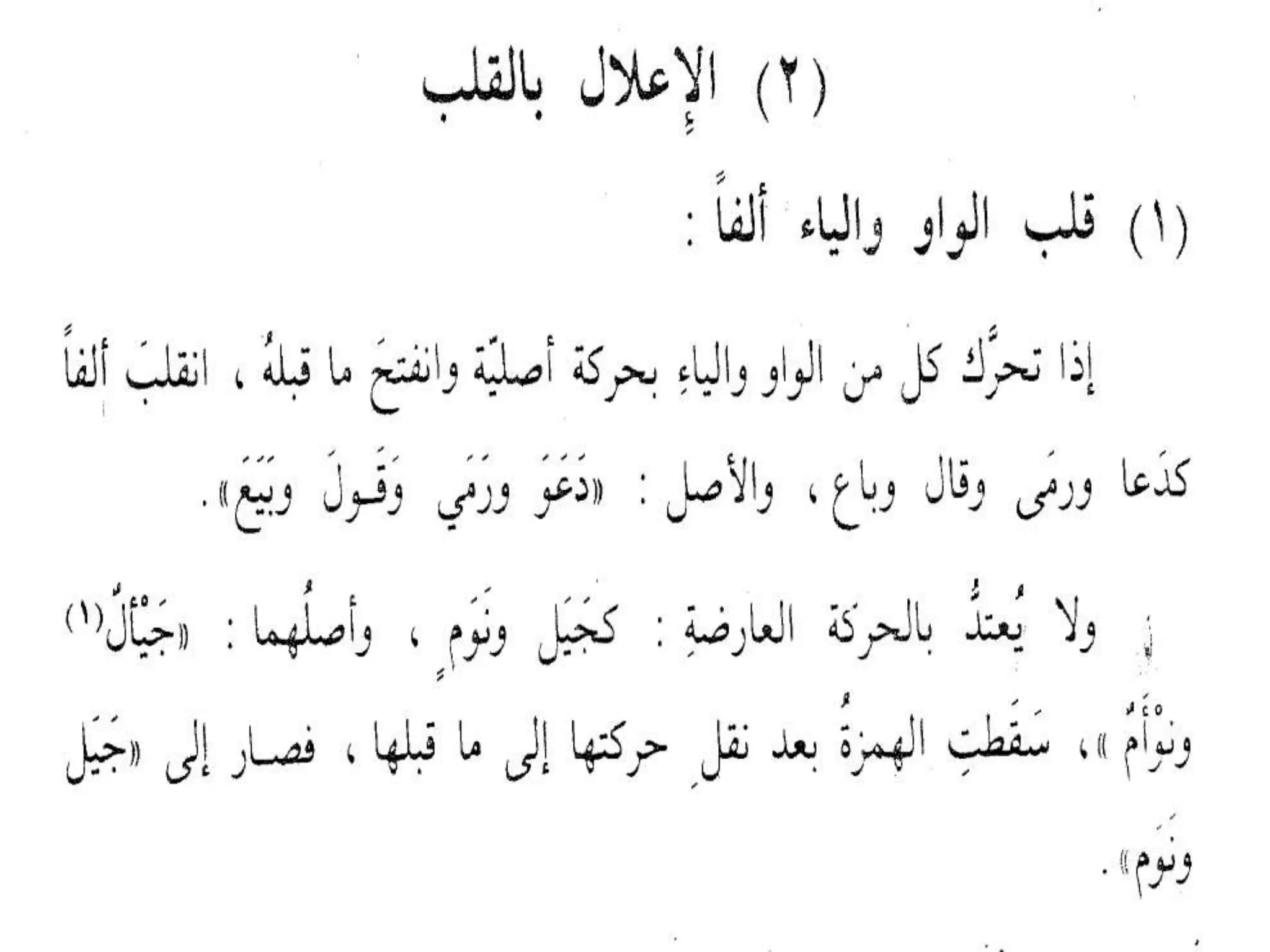 Sharaf presentation (i'lal)