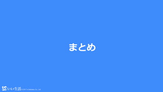 ? 2017 e-Seikatsu Co., Ltd.? 2017 e-Seikatsu Co., Ltd.
ޤȤ
 