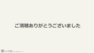 ? 2017 e-Seikatsu Co., Ltd.
꤬Ȥޤ
 