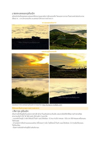 2.




                   http://kongvoi.multiply.com


1.

         360   2
-    2                     15                    100

-                   5                                  3-4

-
 