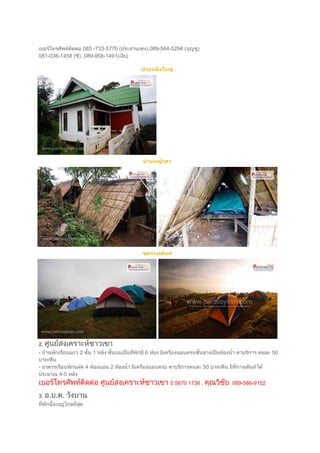 085 -733-5776 (   ,089-564-5294 (
081-036-1458 (   ,089-958-1491(




2.
-                2       1         6                                       50

-                    4       2                         50
       4-5
                                           0 5670 1736 ,    089-566-9152

3.
 