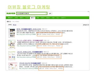 어뷰징 블로그 마케팅 