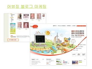 어뷰징 블로그 마케팅 