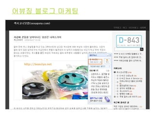 어뷰징 블로그 마케팅 