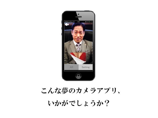 お題 こんなカメラアプリあったらいいな を考えて下さい 坪倉輝明 お題 こんなカメラアプリあったらいいな を考えて下さい 坪倉輝明