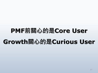 17
PMFǰPĵCore User
GrowthPĵCurious User
 