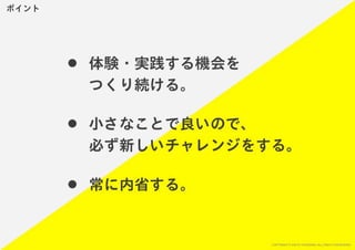 「すぐ実践したくなる！アイデア創発ワークショップ」ワークショップデザイナー育成プログラム特別講座