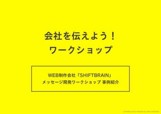 「すぐ実践したくなる！アイデア創発ワークショップ」ワークショップデザイナー育成プログラム特別講座