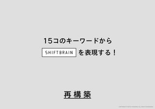 「すぐ実践したくなる！アイデア創発ワークショップ」ワークショップデザイナー育成プログラム特別講座