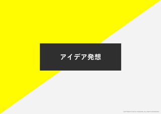「すぐ実践したくなる！アイデア創発ワークショップ」ワークショップデザイナー育成プログラム特別講座