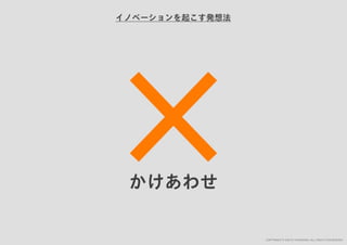 「すぐ実践したくなる！アイデア創発ワークショップ」ワークショップデザイナー育成プログラム特別講座