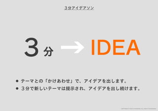 「すぐ実践したくなる！アイデア創発ワークショップ」ワークショップデザイナー育成プログラム特別講座