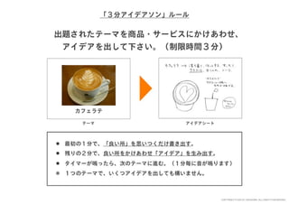 「すぐ実践したくなる！アイデア創発ワークショップ」ワークショップデザイナー育成プログラム特別講座