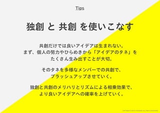 「すぐ実践したくなる！アイデア創発ワークショップ」ワークショップデザイナー育成プログラム特別講座