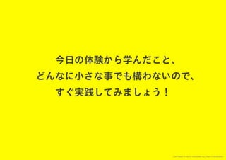 「すぐ実践したくなる！アイデア創発ワークショップ」ワークショップデザイナー育成プログラム特別講座