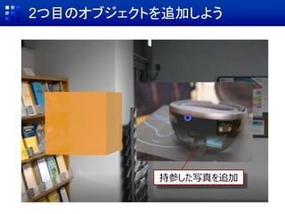 2つ目のオブジェクトを追加しよう
持参した写真を追加
 