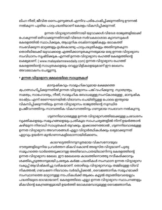 ലിംഗ നീതി, ജീവിത ൈനപുണ ൾ എ ിവ പരിേപാഷി ി ു തിനു ഊ ൽ
നൽകു പുതിയ പാഠ പ തിയാണ് േകരളം വികസി ി ു ത്.
ഉ ത വിദ ാഭ ാസ ിനായി യുവാ ൾ വിേദശ രാജ ളിേല ്
േപാകു ത് ഒഴിവാ ു തിനായി വിേദശ സർവകലാശാല ക ാ സുകൾ
േകരള ിൽ ാപി ുക, ആധുനിക െടക്െനാളജികള ം േലാക ്
സംഭവി ു മാ ള ം ഉൾെകാ ു പാഠ പ തികള ം അതിനുതകു
െതാഴിലിേല ് യുവാ െള എ ി ാനുതകു തുമായ ഒരു ഉ ത വിദ ാഭ ാസ
സംവിധാനം സൃഷ്ടി ുക എ ത് ഉ ത വിദ ാഭ ാസ രംഗ ് േകരള ിെ
ല മാണ്. ( www.malayalamnewsdaily.com) ഉ ത വിദ ാഭ ാസ രംഗ ്
േകരള ിെ സാധ തകെളയും െവ വിളികെളയുമാണ് ഈ േലഖനം
അവേലാകനം െച ു.
* ഉ ത വിദ ാഭ ാസ േമഖലയിെല സാധ തകൾ
മാനുഷികവും സാമൂഹികവുമായ േ മെ
േ പാ ാഹി ി ു തിൽ ഉ ത വിദ ാഭ ാസം പ ് വഹി ു ു. സ ാത ം,
സമത ം, സാേഹാദര ം, നീതി, സാമൂഹിക േബാധമു ,സംസ്കാരമു , മാനുഷിക
രാഷ് ടം എ ് ഭരണഘടനയിൽ വിഭാവനം െചയ്തി േപാെല ഇ െയ
വികസി ി ു തിലും ഉ ത വിദ ാഭ ാസം രാജ ിെ സു ിര
ഉപജീവന ിനും സാ ിക വികസന ിനും ഗണ മായ സംഭാവന നൽകു ു.
ഗുണനിലവാരമു ഉ ത വിദ ാഭ ാസ ിേല ു പേവശനം
വ ികെളയും സമൂഹ െളയും പതികൂല സാഹചര ളിൽ നി ് ഉയർ ാൻ
കഴിയു നിരവധി സാധ തകൾ തുറ ും. ഇ ാരണ ാൽ , ഗുണനിലവാരമു
ഉ ത വിദ ാഭ ാസ അവസര ൾ എ ാ വിദ ാർ ികൾ ും ലഭ മാ ു ത്
ഏ വും ഉയർ മുൻഗണനകളിെലാ ായിരി ണം.
കാലഘ ിനനുസൃതമായ വികസേനാ ുഖ
ദൗത ളിലൂ ിയ പവർ ന മികവ് െകാ ് അഭ സ്ത വിദ യാണ് പുതു
സമൂഹെ വാർെ ടു ാനുള അതിേവഗപാതയിലാണി ു േകരള ിെ
ഉ ത വിദ ാഭ ാസ േമഖല. ഈ േമഖലെയ കാല ിെനാ ു നവീകരി ാനും
ശ ിെ ടു ാനുമായി പേത ക കർ പ തികൾ സം ാന ഉ ത വിദ ാഭ ാസ
വകു ് ആവിഷ്കരി വരികയാണ്. െതാഴിലും വിദ ാഭ ാസവും ത ിലു വിടവ്
നിക ൽ, ഗേവഷണ നിലവാരം വർ ി ി ൽ , ൈവ ാനിക സമൂഹമാ ി
സം ാനെ മാ ാനു നടപടികൾ ് ആ ം കൂ ൽ തുട ിയവെയ ാം
പ തിയുെട ഭാഗമായാണ്. േകരള ിെല എ ാ ഉ ത വിദ ാഭ ാസ ാപന ള ം
മികവിെ േക ള മായി ഉയർ ി േലാകെമ ാടുമു ൈവ ാനിക
 