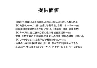 ṩ	
?Է֤ĺ餷DIWODo	It	With	Othersȡ	
װե`ࡢxꡢƄֶΡȻͥ륮`etc.	
?˯߭hˏص׵ĤˤäƤ롡o?޾?ڟᣩ	
`dʤɤαhεYԴáetc.	
?U?MȤȤδؤͶYѧӤνUYˉ	
`åפˤѧӤUYΥetc.	
?С£פꡢx¡uĤʤɣB餬Ǥ	
?ߥ˥ƥԮ󥿩`䥢ɥХ`Υͥåȥ`	
 