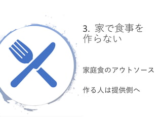 3. Ҥʳ¤
ʤ
ͥʳΥȥ`
ˤṩȤ
 