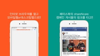 세바쉐(세상을바꾸는쉐어앤케어 Share ncare)_스토리_test